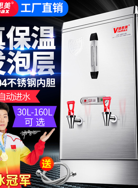 维思美全自动电热开水器21kw商用大容量160L烧水器开水机炉热水箱