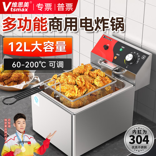 维思美多功能商用大容量电炸锅
