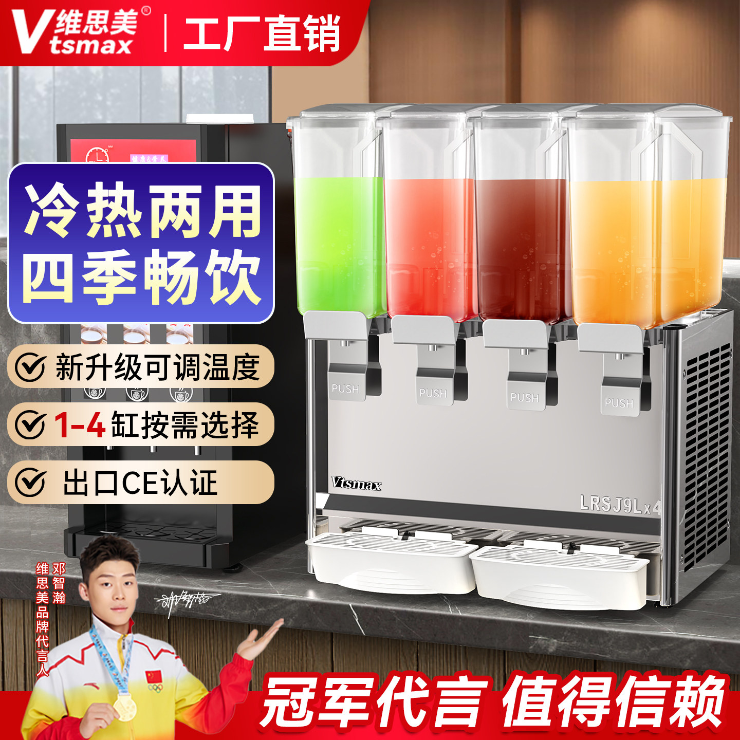 全自动商用冷饮机9L四缸饮料机