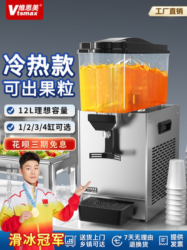威思美冷饮机冷饮果汁机商用单缸双缸三缸奶茶自助饮料机全自动