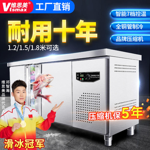 维思美冷藏工作台商用保鲜冷冻水吧操作台冰柜四门商用冰箱平冷柜