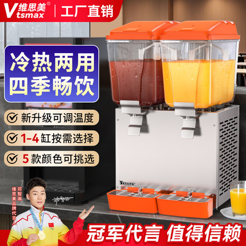 维思美饮料机商用自助双缸冷饮机