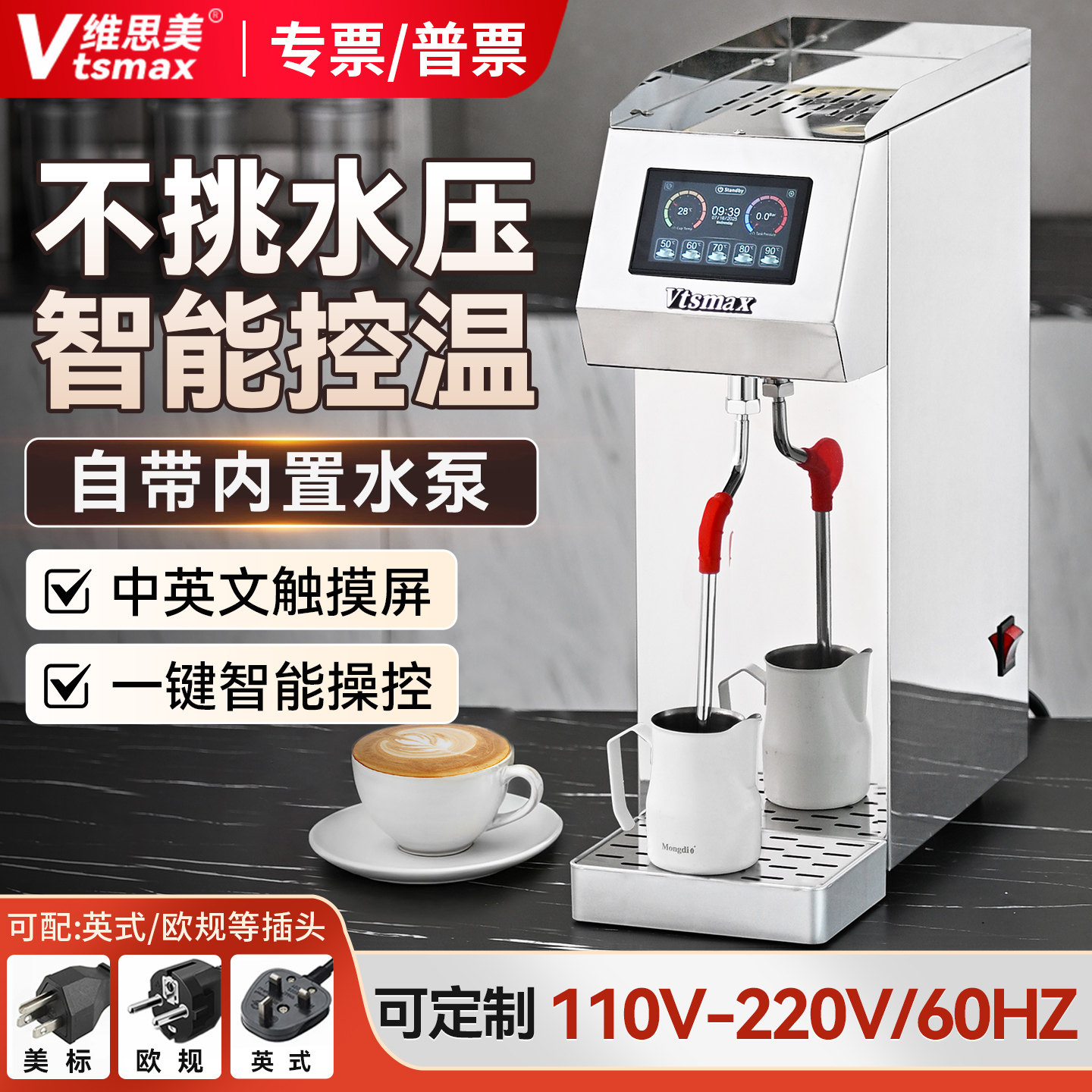 维思美商用蒸汽奶泡机110V出口定制加热定温升级触摸屏按键开水机