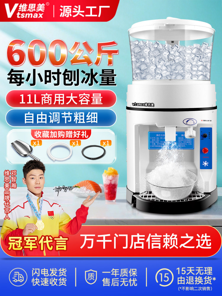 维思美碎冰机商用全自动大容量刨冰机奶茶店沙冰机大功率雪花冰机