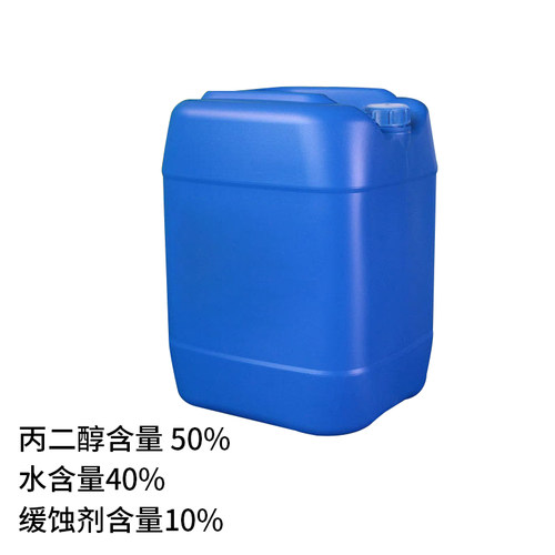 冰柱机专用冷冻液丙二醇含量 50% 水含量40% 缓蚀剂含量10%