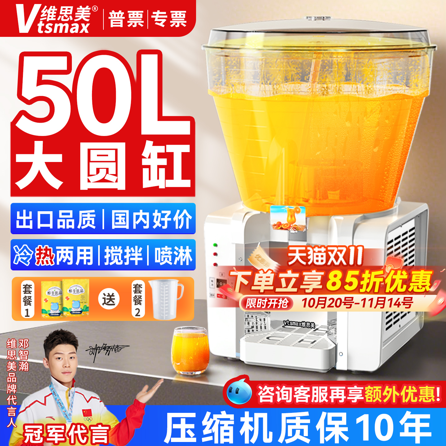 维思美50L冷饮机大容量圆缸冷热饮料机商用喷淋搅拌自助餐果汁机