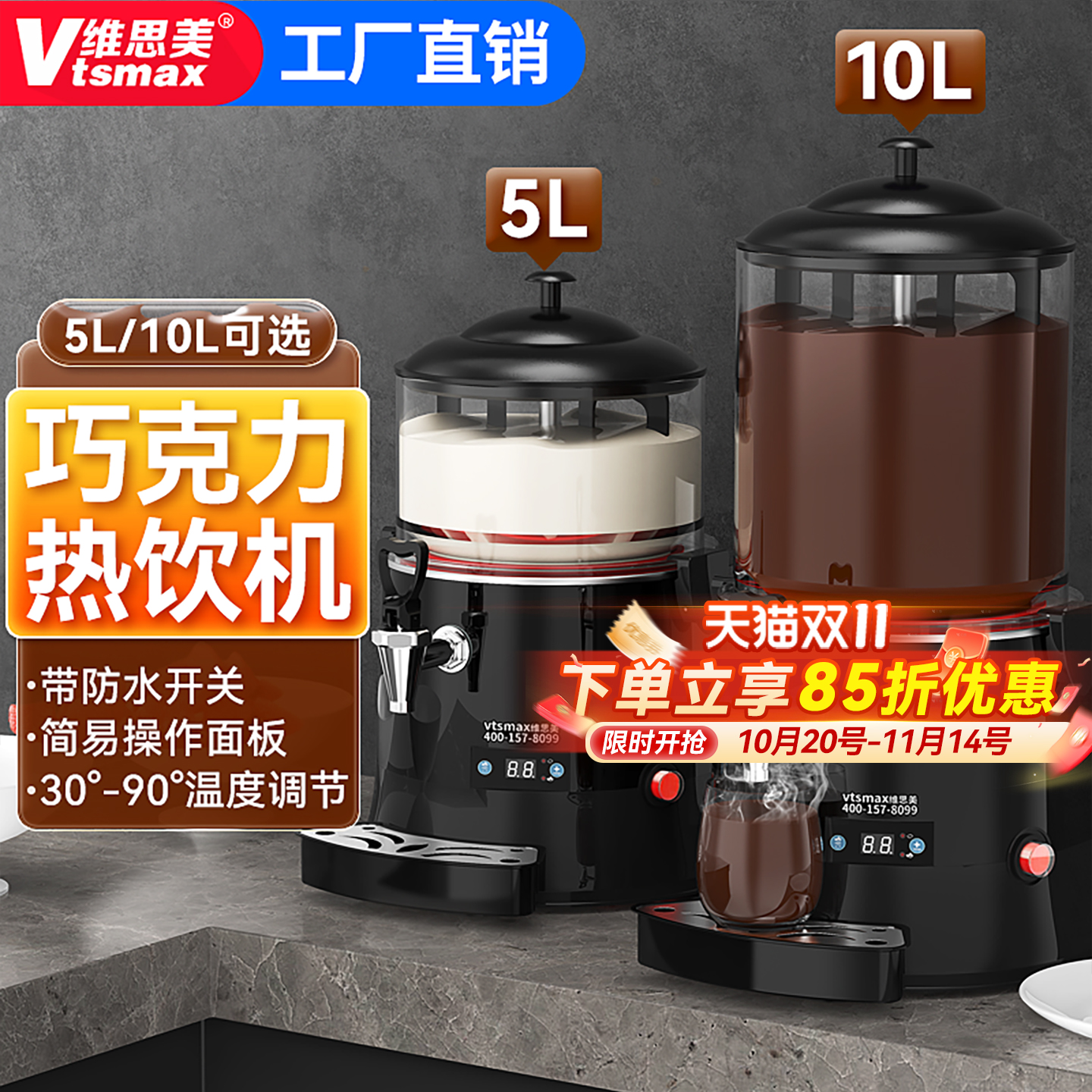 维思美多功能热饮机商用巧克力机果汁机自助餐豆浆牛奶加热饮料机