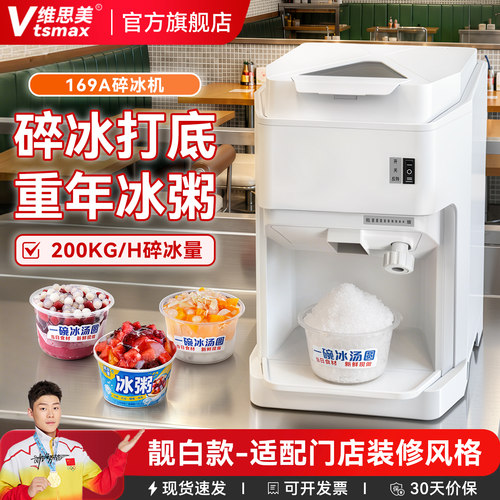 维思美碎冰机商用奶茶店打沙冰机