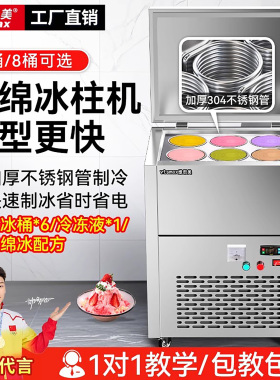 维思美绵绵冰柱机商用不锈钢管款