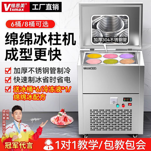 维思美绵绵冰柱机商用不锈钢管款
