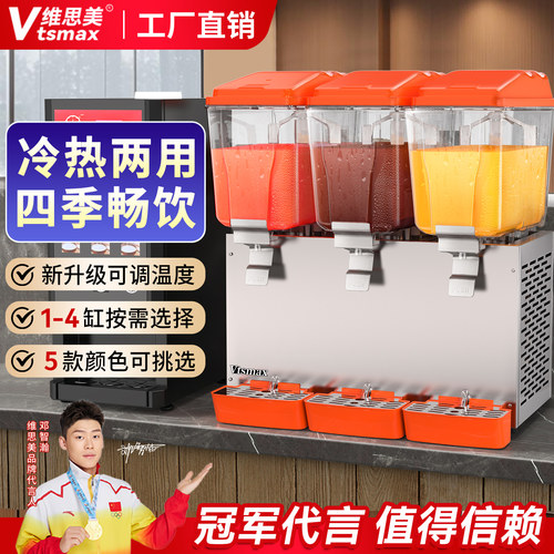 维思美冷饮机自助饮料机商用冷热