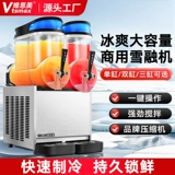 Weismei Snow Matcher Commercial Mude Machine Machine Machine Machine Machine 12L Сингл и двойной трехцилиндровый