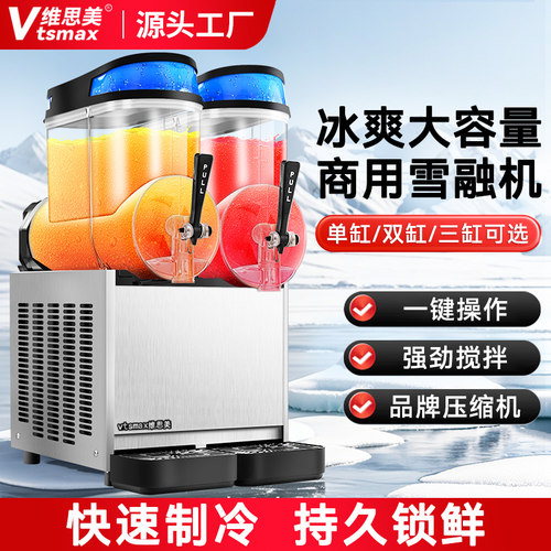 维思美雪融机商用全自动冰沙机