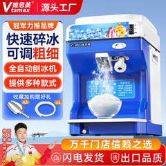 维思美碎冰机商用奶茶店冰沙机火锅店刨冰机大功率全自动雪花冰机