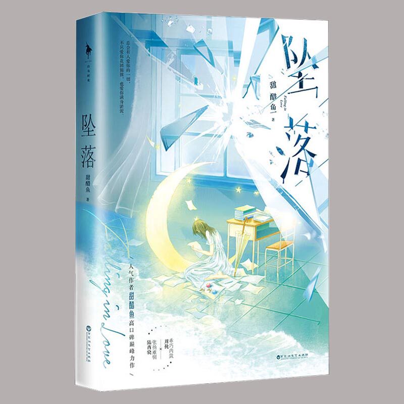 【正版】甜醋鱼著 新增出版番外 乖巧内敛周挽×张扬