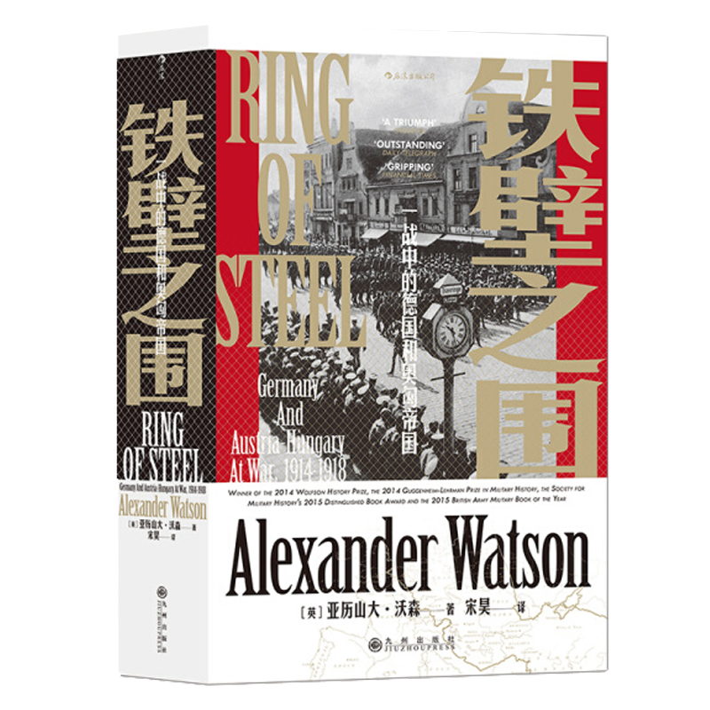 【正版】 铁壁之围 一战中的德国和奥匈帝国 汗青堂丛书066 古根海姆莱尔曼奖军事史奖奥匈帝国欧洲史书籍高性价比高么？