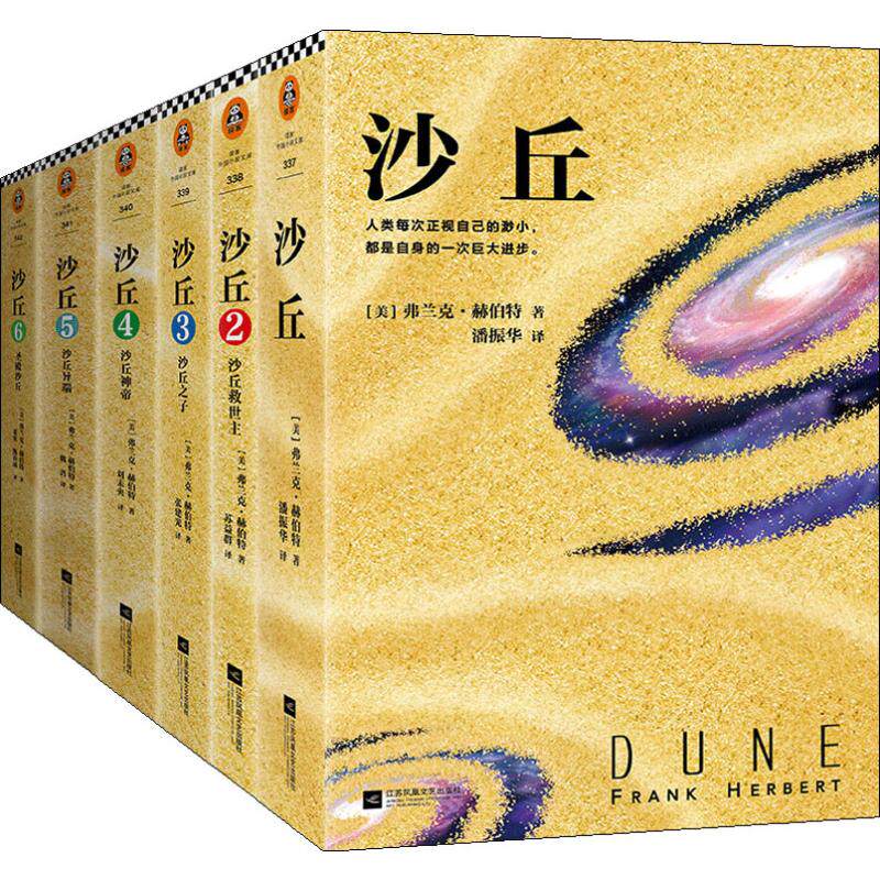 正版现货 沙丘六部曲 全套6册《沙丘》同名电影原著小说雨果奖星云奖获奖作品伟大的沙丘系列全集弗兰克赫伯特著外国科幻小说书籍图片