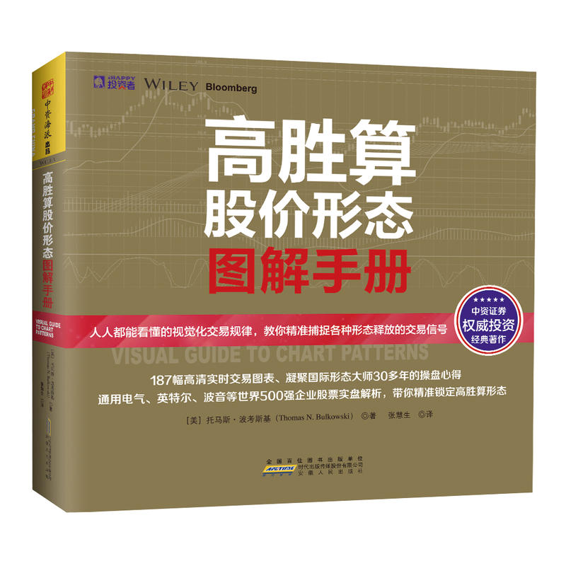 高胜算股价形态图解手册 人人都能看懂的视觉化交易规律,教你精准捕捉各种形态释放的交易信号 投资理财 股票 证券 畅销书籍