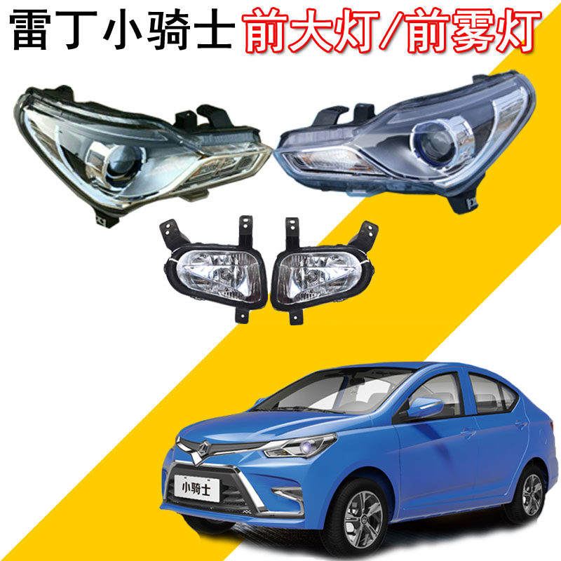 雷丁小骑士新能源电动汽车前大灯前雾灯小骑士前杠雾灯罩杠灯罩,电动车/配件/交通工具,更多电动车零/配件,淘宝优惠券,粉丝福利购,淘宝优惠卷