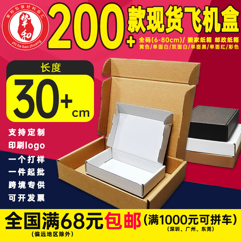 飞机盒衣服360*260*40瓦楞硬包装