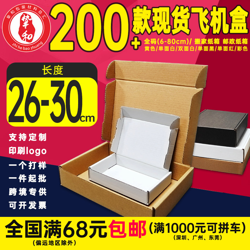 现货材质硬定制飞机盒瓦楞快递