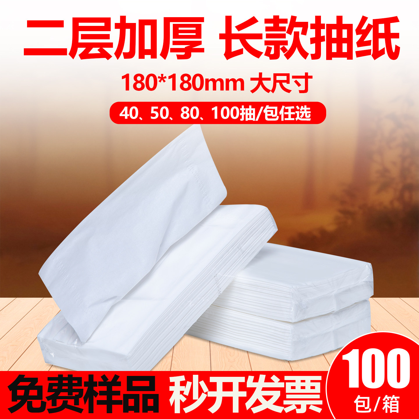 100包抽纸整箱批酒店宾馆商用美容院ktv餐巾纸大尺寸专用纸抽纸巾,洗护清洁剂/卫生巾/纸/香薰,餐巾纸,淘宝优惠券,粉丝福利购,淘宝优惠卷