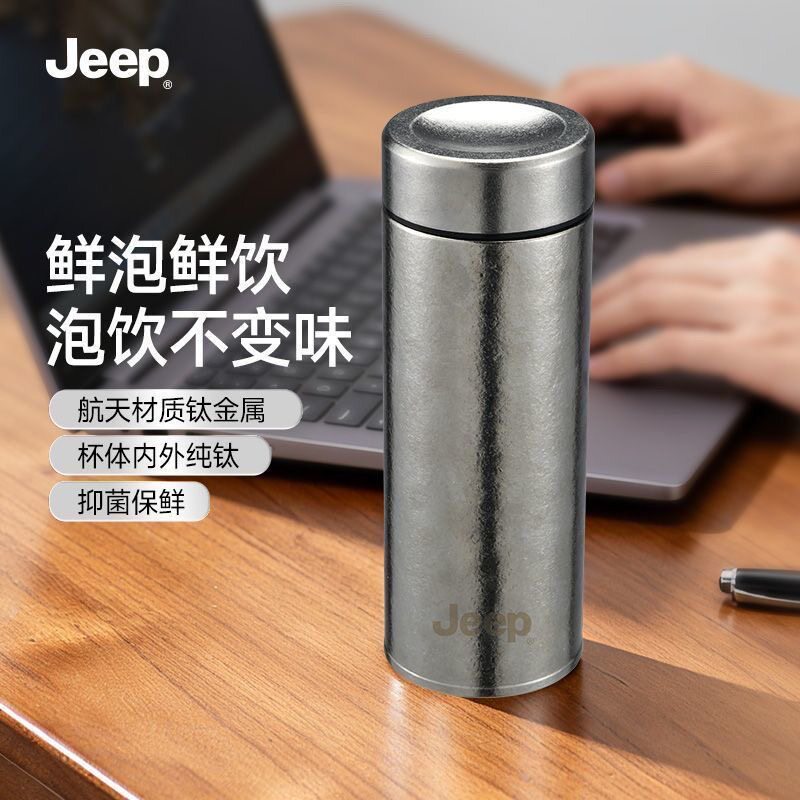 JEEP新款商务办公航天材质纯钛保温杯男士便携健康抗氧抑菌