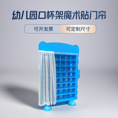 幼儿园口杯架门帘加儿童茶杯柜防尘挡灰帘魔术贴可定制背胶子母贴