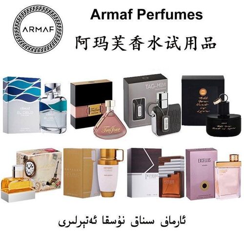 迪拜阿玛芙香水体验装链接 ARMAF Sinak nuska atiri