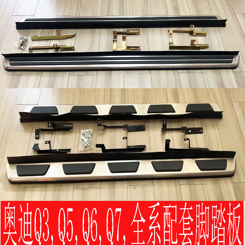 奥迪Q5脚踏板Q7踏板Q3侧踏