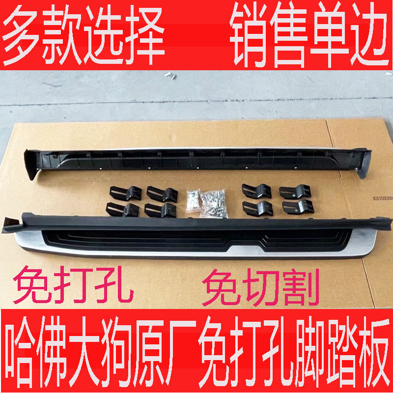 哈佛大狗原厂脚踏板侧踏板包围