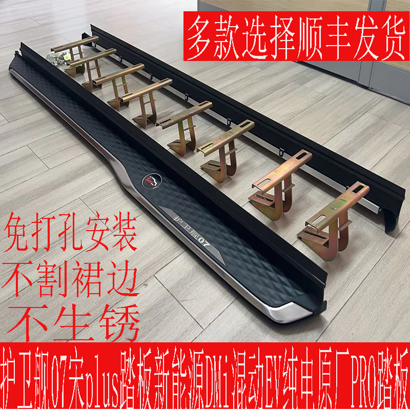 宋脚踏板护卫舰07侧踏宋PUS踏板