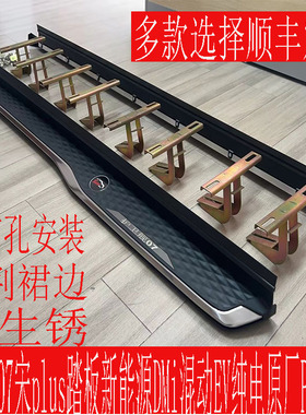 比亚迪护卫舰07宋plusdmi脚踏板原厂侧EV踏板宋prodmi荣耀版踏板