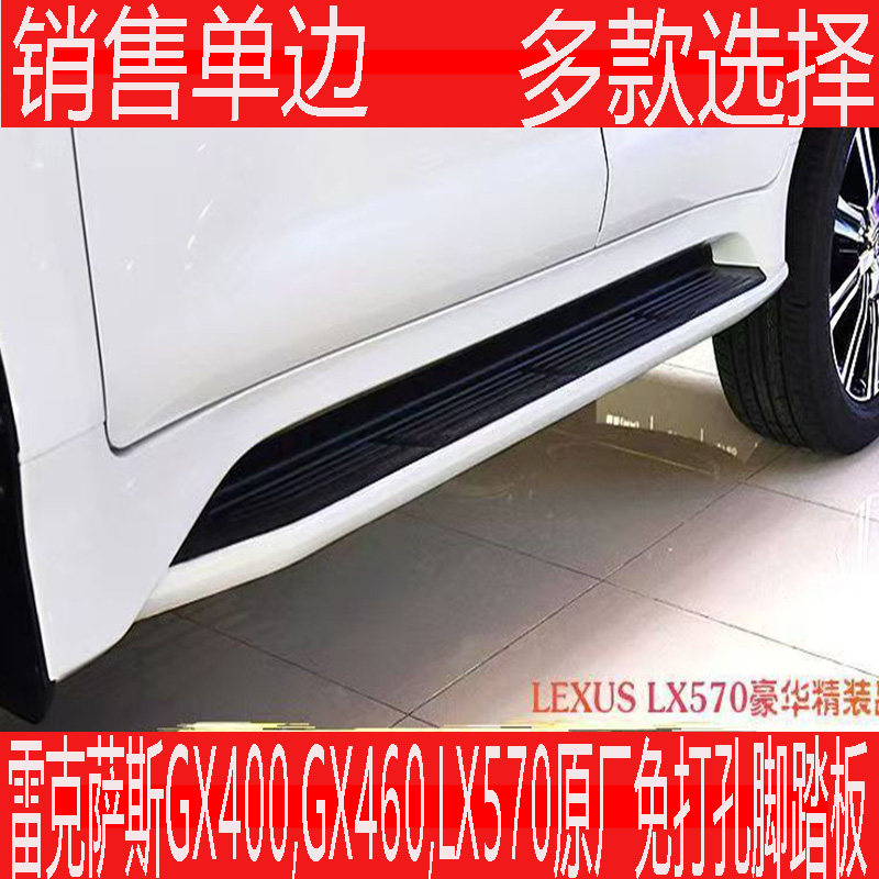 雷克萨斯LX570原厂脚踏板