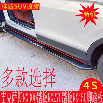 常汽赛龙雷克萨斯脚踏板侧踏