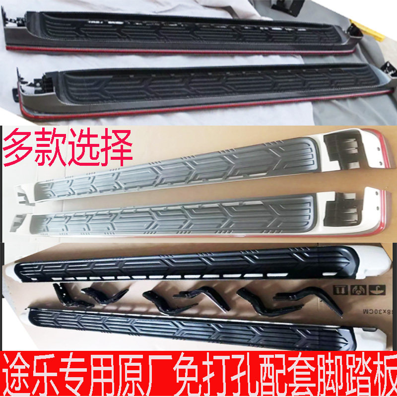 途乐原厂加厚配套免打孔脚踏板
