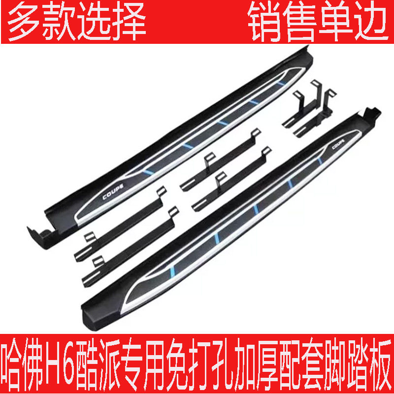 哈弗H6酷派踏板H6coupe侧踏板酷派改装原装原厂哈佛H6Coupe脚踏板