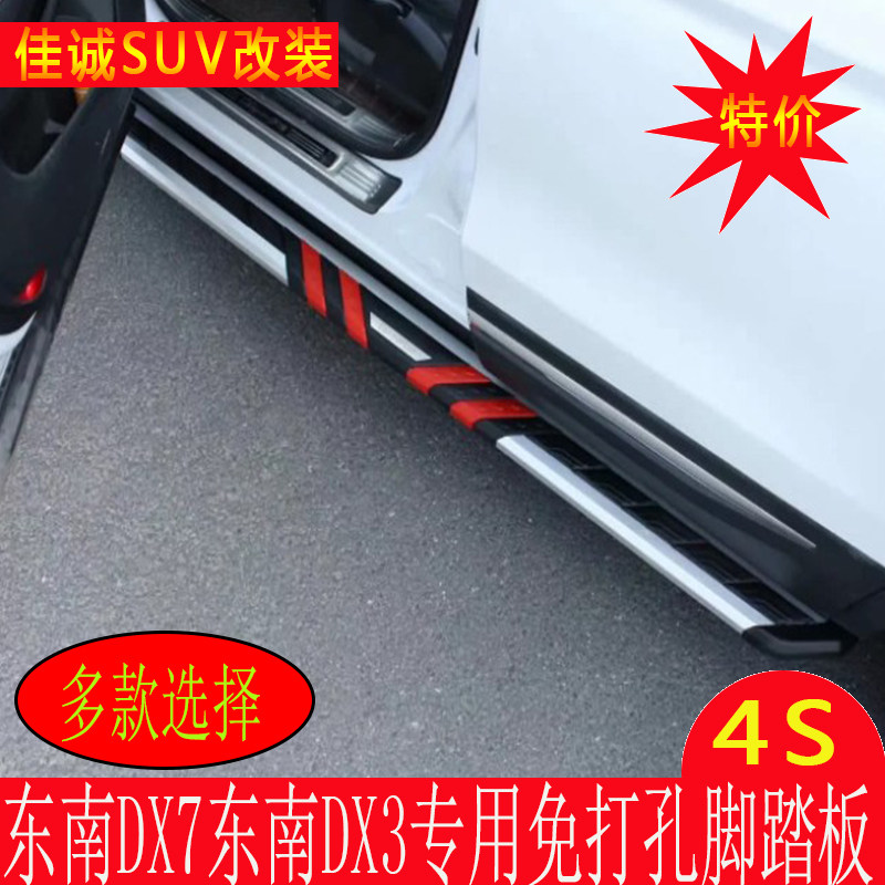 东南汽车DX3脚踏板东南DX7原厂侧踏板改装踏板铝合金DX3踏板
