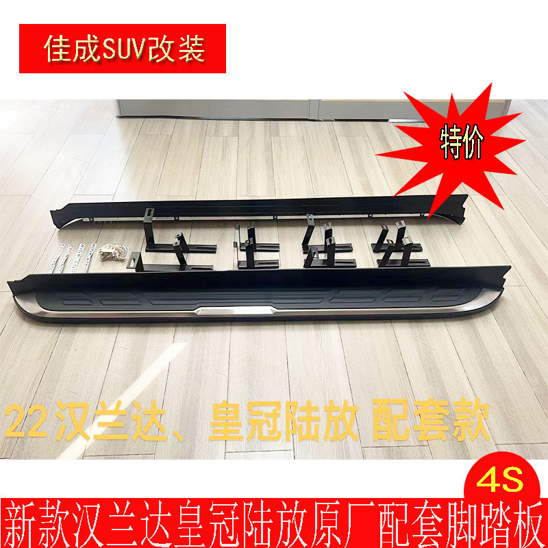 适用09-23款丰田皇冠陆放脚踏板全新汉兰达侧踏板原厂款改装专用