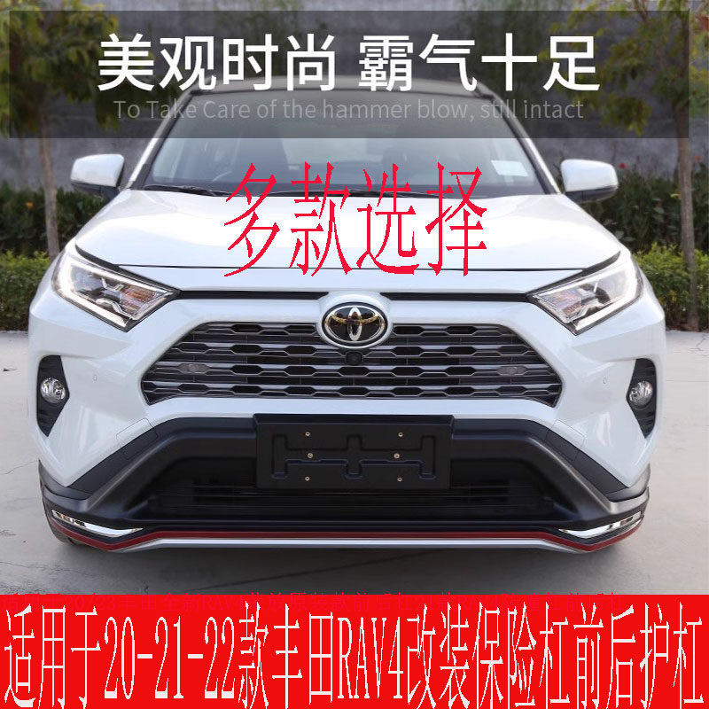 RAV4前后杠原车包围加装前后杠