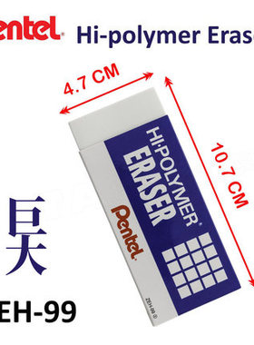 日本Pentel派通ZEH-99大橡皮高聚合物洁净设计学生橡皮擦大面积