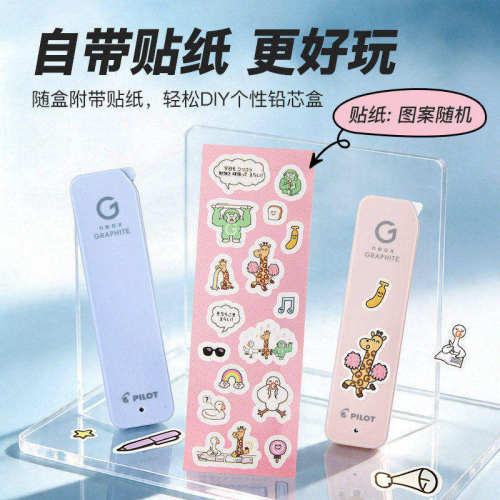 日本百乐自动铅芯WAKARU联名石墨