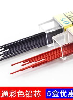 日本Pentel派通彩色铅芯PPB-5蓝色PPR-5红色漫画动漫彩色硬铅芯