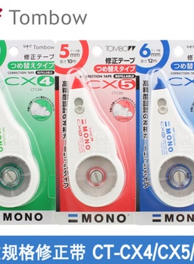 日本蜻蜓CT-CX5修正带CT-CX6可替式修正带CT-CR5替芯学生涂改带