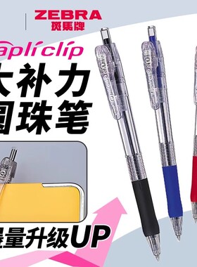 日本Zebra斑马耐用圆珠笔BNS5按动型圆珠笔0.5mm大容量学生原子笔