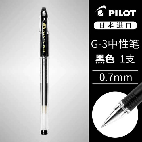 PILOT百乐中性笔BL-G3-7/1.0硬笔