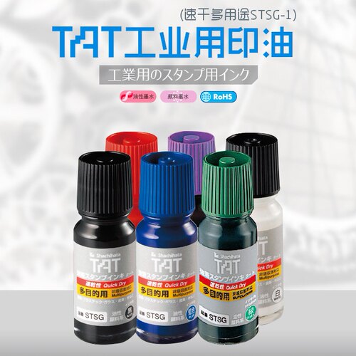 旗牌TAT工业速干印油STS快干油墨