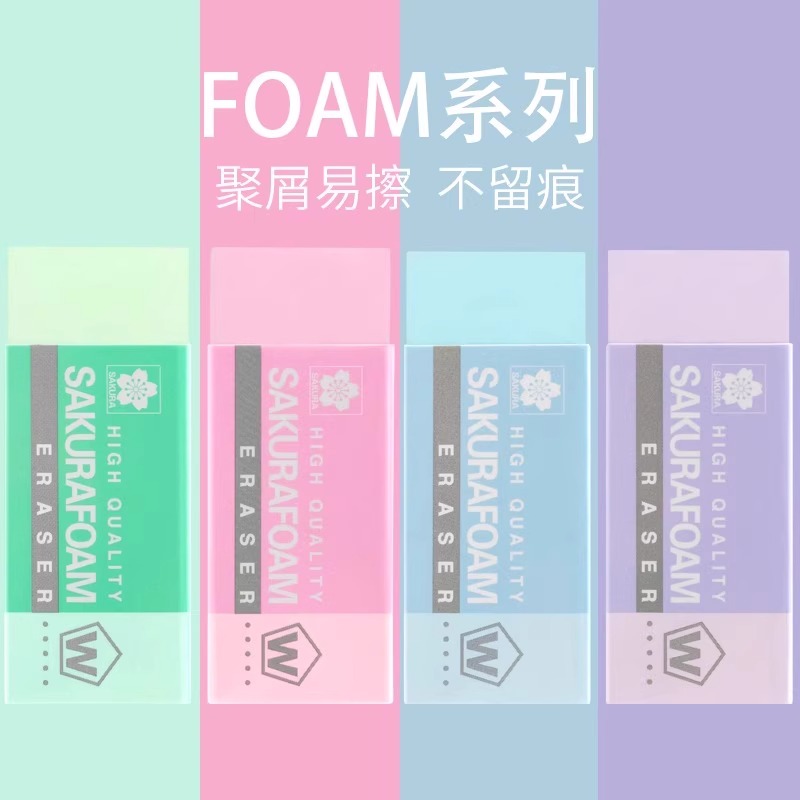 Sakura樱花牌彩色素描高光橡皮擦
