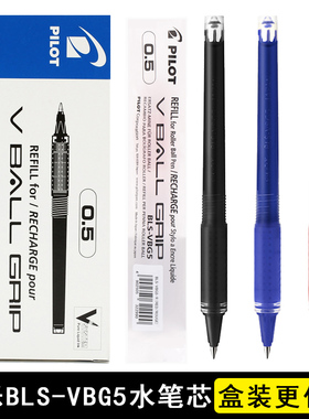 日本pilot百乐笔芯大容量BLS-VBG5中性笔芯0.5黑色学生用子弹头直