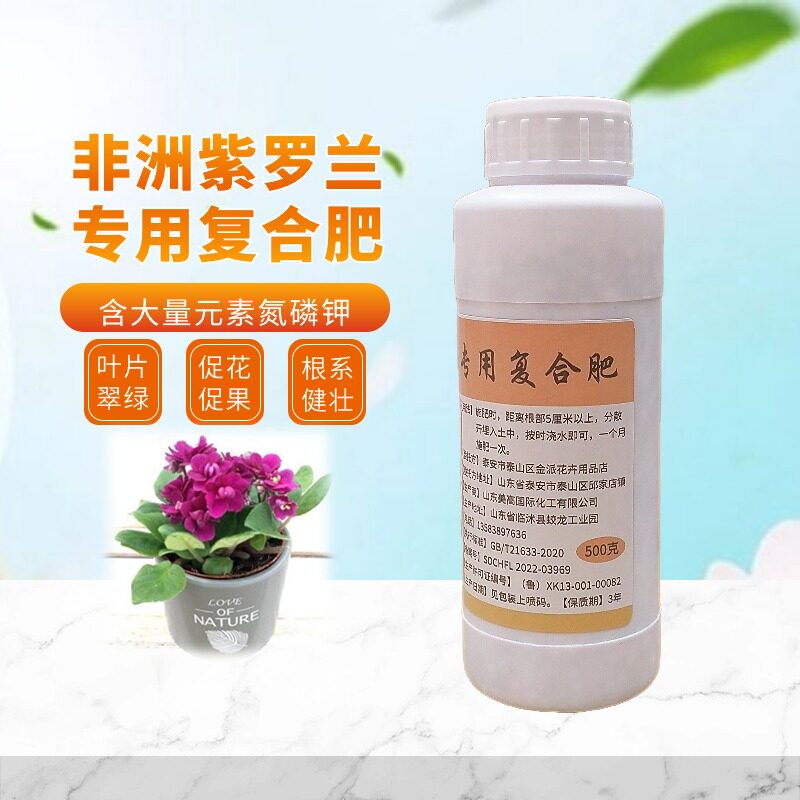 非洲紫罗兰专用复合肥庭院盆栽绿化植物氮磷钾颗粒长效缓释花肥料